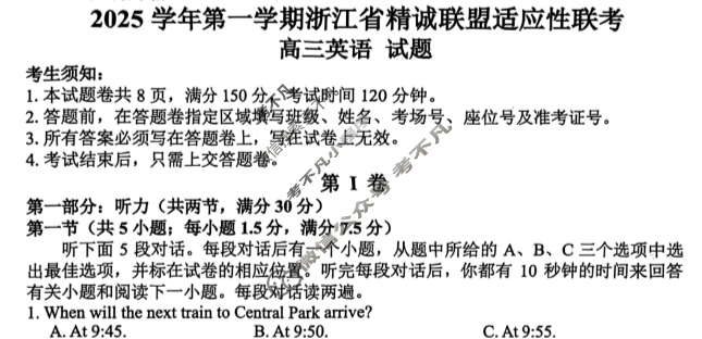2025学年第一学期浙江省精诚联盟高三适应性联考英语试题