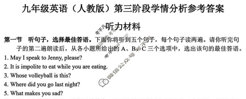 河北省2025-2026学年上学期九年级第三阶段学情分析英语(人教版)答案