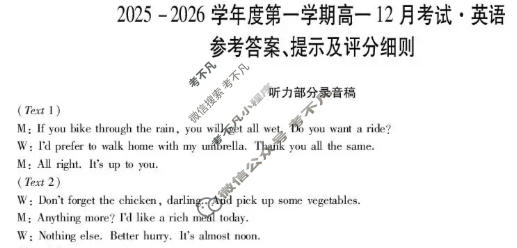 黑龙江省2025-2026学年第一学期高一12月考试(11090A)英语答案