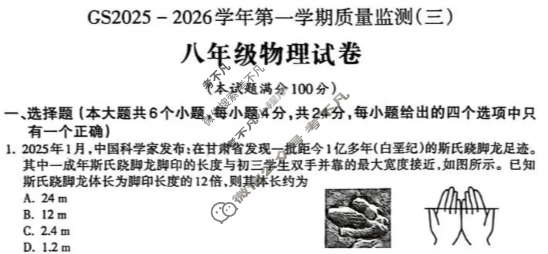 甘肃省2025-2026学年第一学期初三质量监测(三)(GS)物理试题