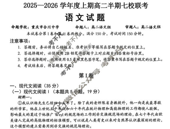 重庆市七校联盟2025-2026学年高二上学期七校联考语文试题