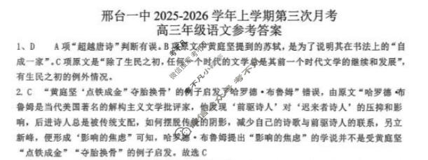 邢台一中2025-2026学年高三第一学期第三次月考语文答案