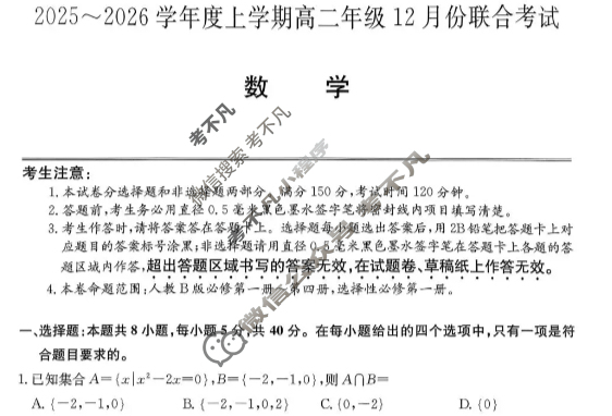 辽宁省2025-2026学年第一学期高二年级12月份联合考试(26-L-311B)数学试题