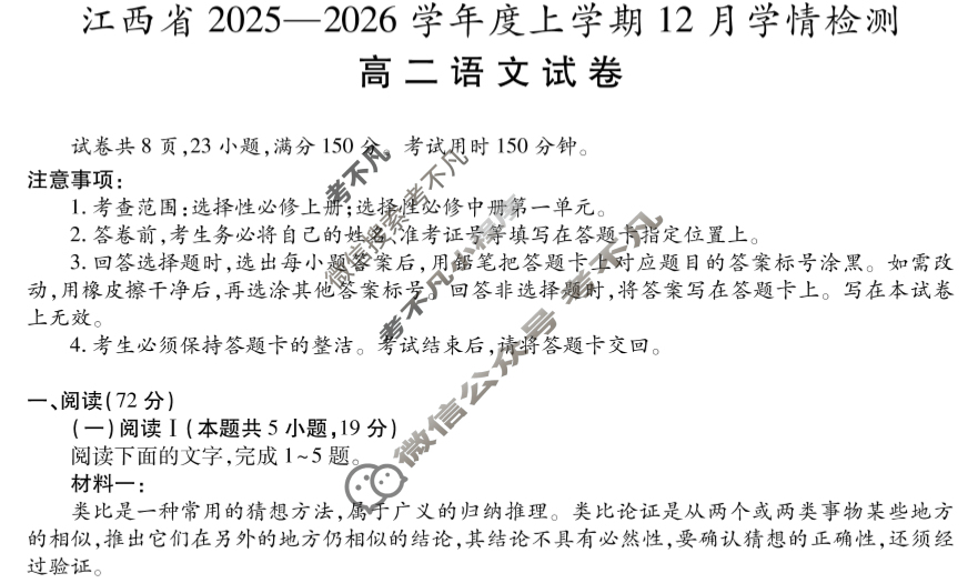 [上进联考]江西省2025-2026学年度高二上学期12月学情检测语文试题