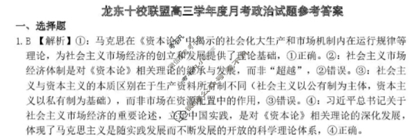 黑龙江省2026届龙东十校联盟高三学年12月月考政治答案