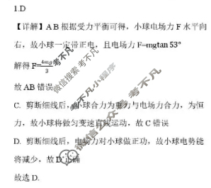 黑龙江省2026届龙东十校联盟高三学年12月月考物理答案