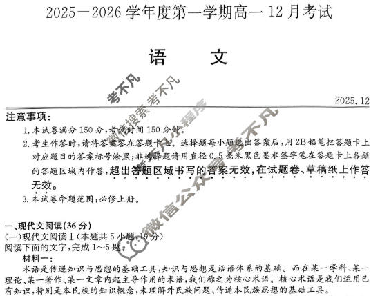 黑龙江省2025-2026学年第一学期高一12月考试(11090A)语文试题
