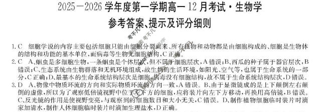 黑龙江省2025-2026学年第一学期高一12月考试(11090A)生物答案