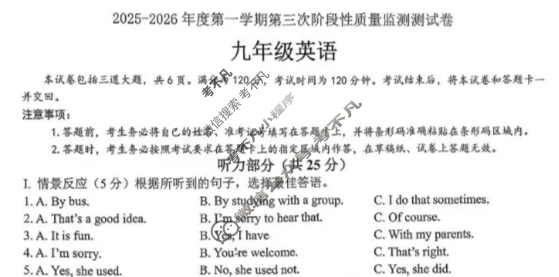 榆树市2025-2026学年第一学期九年级第三次阶段性质量监测测试英语试题