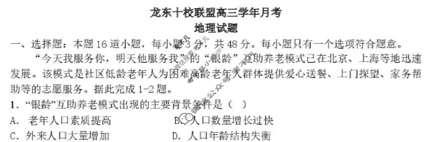 黑龙江省2026届龙东十校联盟高三学年12月月考地理试题