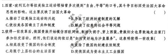 河北省2025-2026学年上学期九年级第三阶段学情分析历史试题