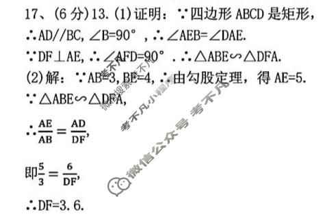 河北省2025-2026学年上学期九年级第三阶段学情分析数学(人教版)答案