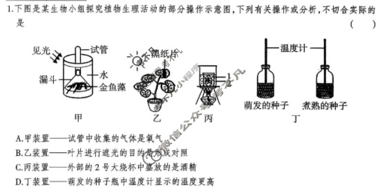 河北省2025-2026学年上学期七年级第三阶段学情分析生物(北师版)试题