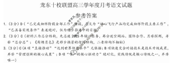 黑龙江省2026届龙东十校联盟高三学年12月月考语文答案