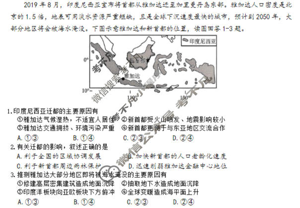 重庆稳昇高教育2025-2026学年(上)高2026届12月联考地理试题