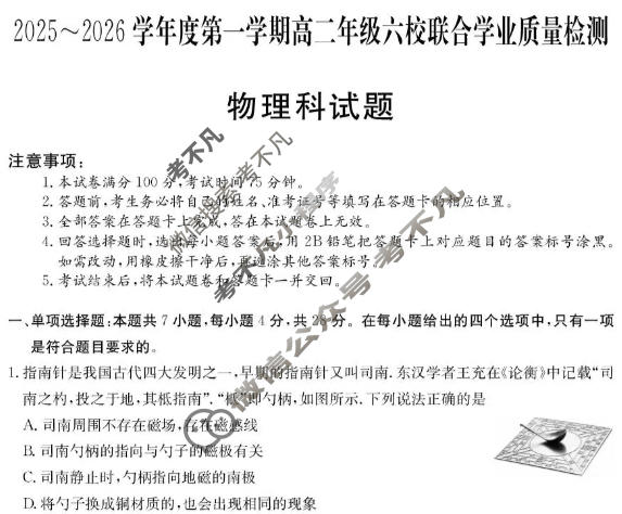 广东省2025-2026学年度上学期高二年级六校联合学业质量检测(6163B)物理试题
