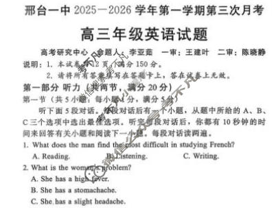 邢台一中2025-2026学年高三第一学期第三次月考英语试题