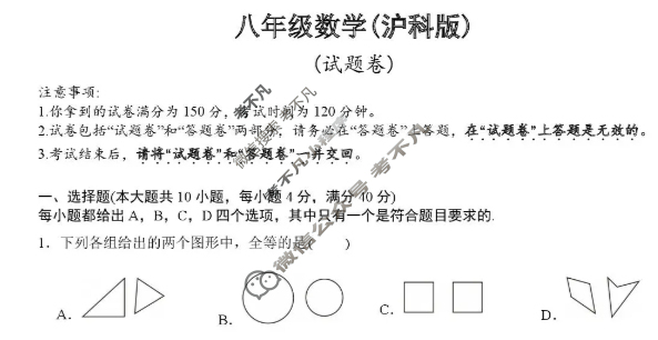 安徽省部分学校2025-2026学年初二联考(12月)数学(沪科版)试题