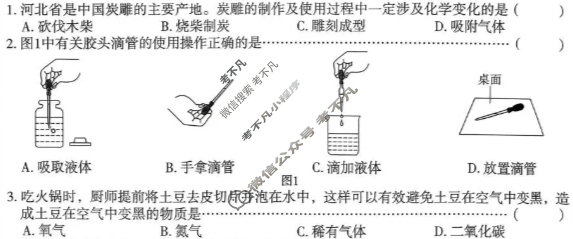 河北省2025-2026学年第一学期初三阶段性学业检测(三)3化学(人教版)试题