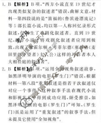 咸阳市2025-2026学年普集高中高三第一学期第四次月考语文答案