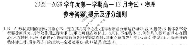 黑龙江省2025-2026学年第一学期高一12月考试(11090A)物理答案