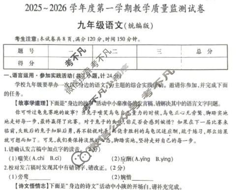 陕西省2025-2026学年第一学期初三教学质量监测试卷语文(统编版B)试题