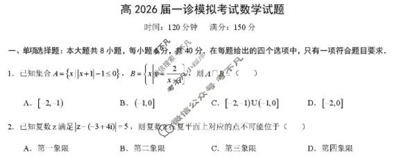 成都七中2025-2026学年高三上学期一诊模拟检测数学试题