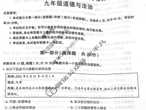 陕西省2025-2026学年度第一学期初三学情调研(LW)道德与法治试题