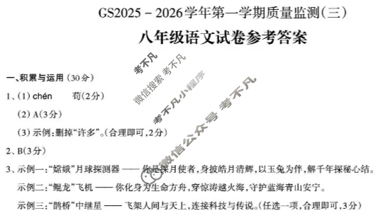 甘肃省2025-2026学年第一学期初三质量监测(三)(GS)语文答案