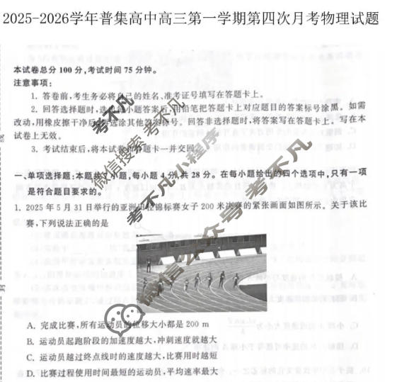 咸阳市2025-2026学年普集高中高三第一学期第四次月考物理试题