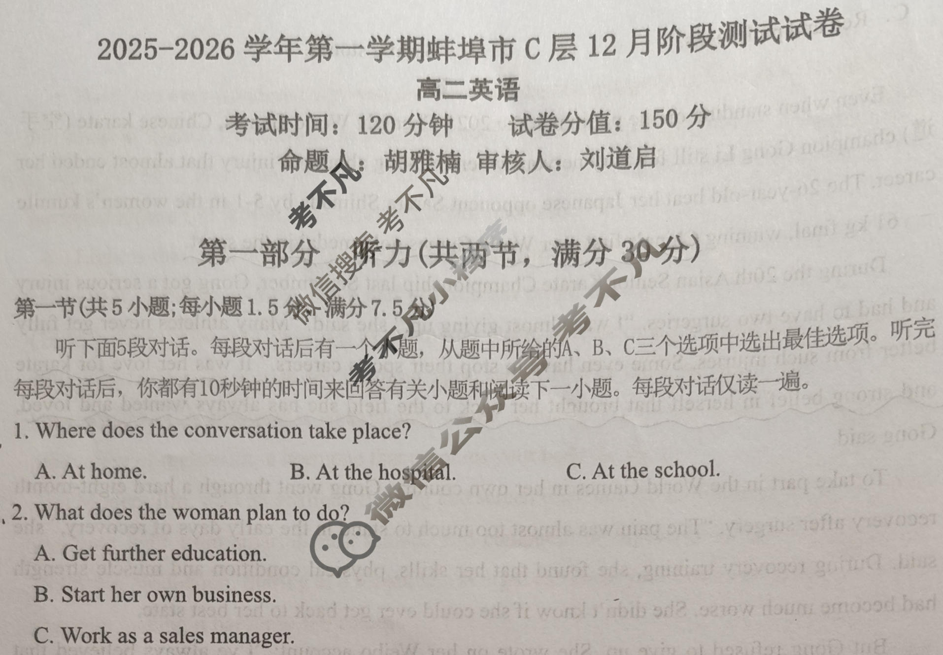 2025-2026学年第一学期蚌埠市C层12月阶段测试试卷高二英语试题