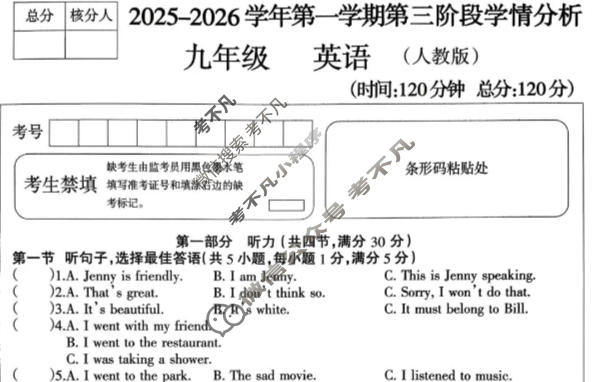 河北省2025-2026学年上学期九年级第三阶段学情分析英语(人教版)试题