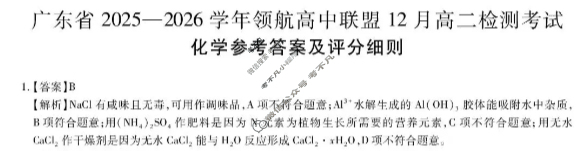 [上进联考]广东省2025-2026学年上学期12月高二年级学情检测化学答案