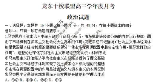 黑龙江省2026届龙东十校联盟高三学年12月月考政治试题