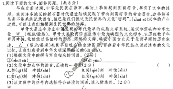 河北省2025-2026学年上学期七年级第三阶段学情分析语文试题