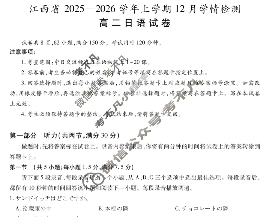 [上进联考]江西省2025-2026学年度高二上学期12月学情检测日语试题
