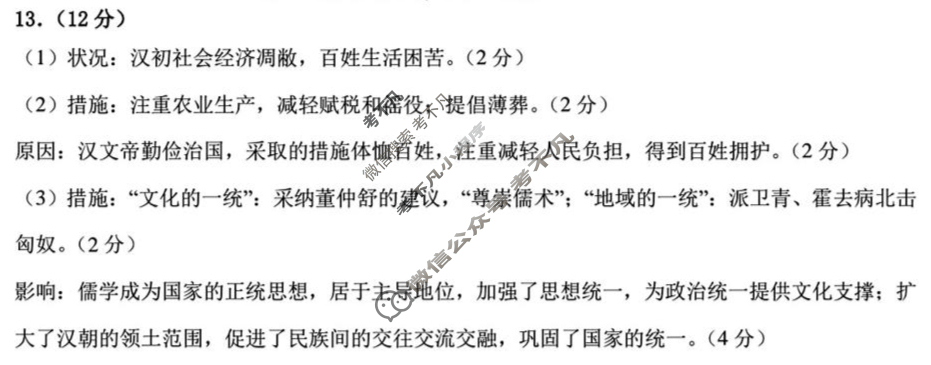 河北省2025-2026学年上学期七年级第三阶段学情分析历史答案