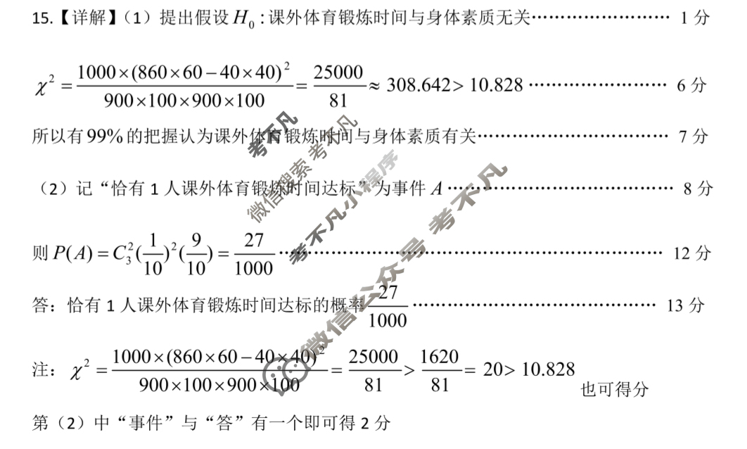 南京市2025-2026学年12月高三七校联合学情调研数学答案