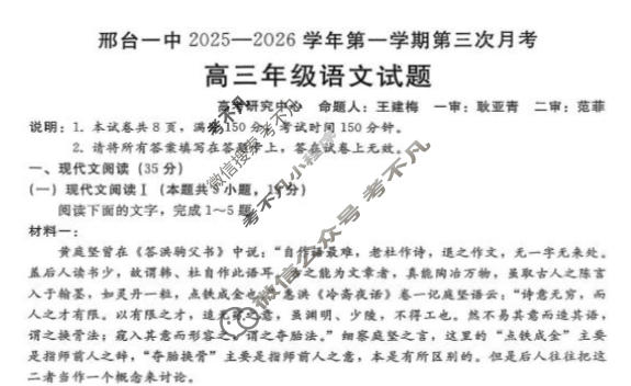 邢台一中2025-2026学年高三第一学期第三次月考语文试题
