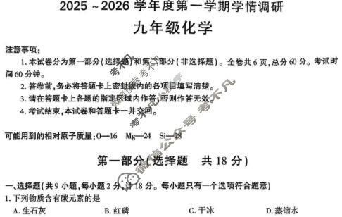 陕西省2025-2026学年度第一学期初三学情调研(LW)化学试题