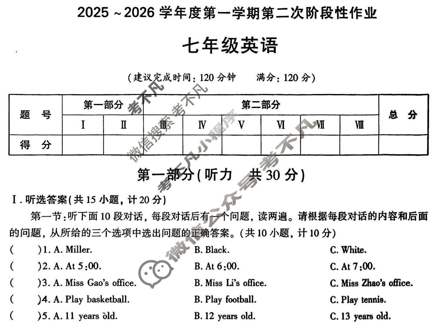 [学林教育]2025~2026学年度第一学期七年级第二次阶段性作业英语C(人教版)试题