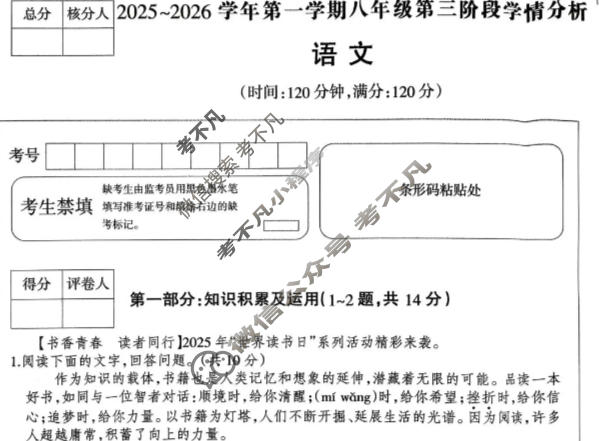 河北省2025-2026学年上学期八年级第三阶段学情分析语文试题