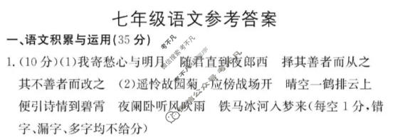 安徽省2025-2026学年初一上学期12月月考(AH)语文答案