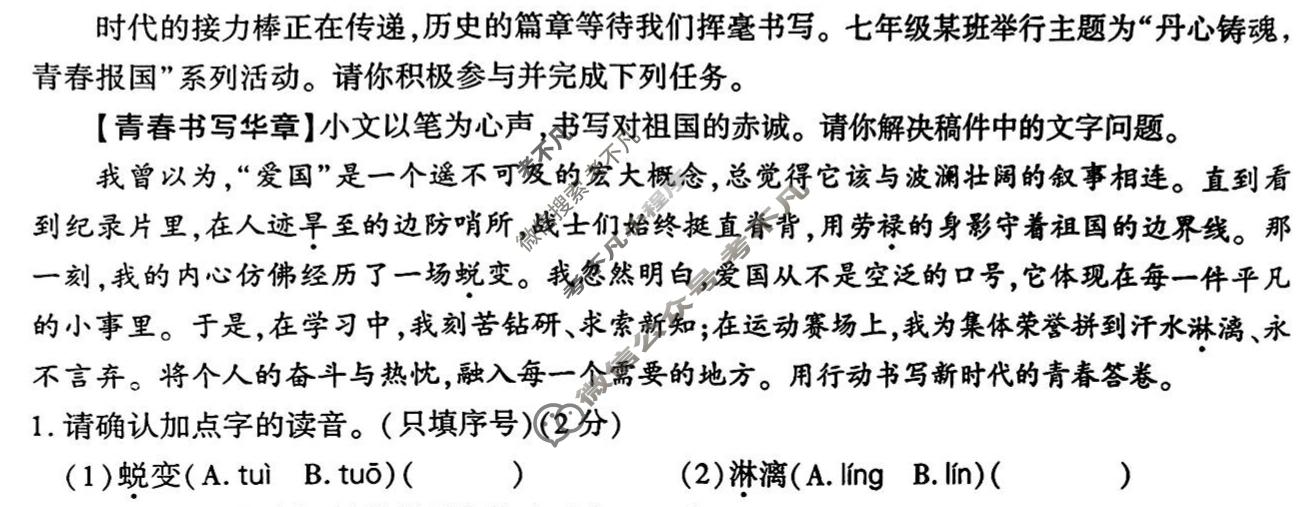 [学林教育]2025~2026学年度第一学期七年级第二次阶段性作业语文C(部编版)试题