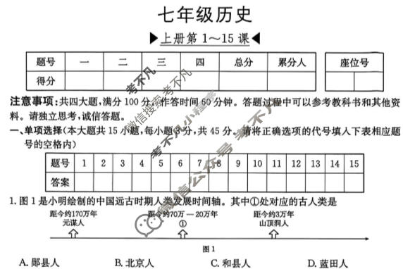 安徽省2025-2026学年初一上学期12月月考(AH)历史试题