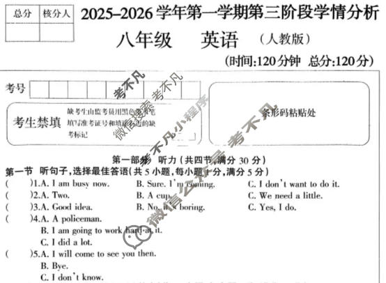 河北省2025-2026学年上学期八年级第三阶段学情分析英语(人教版)试题