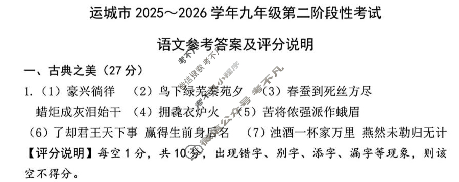 运城市2025-2026学年九年级第二次阶段性考试语文试题