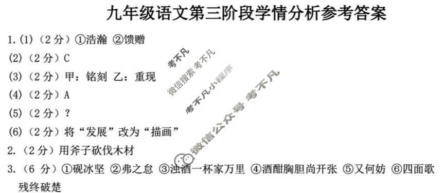 河北省2025-2026学年上学期九年级第三阶段学情分析语文答案