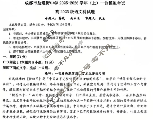 成都市盐道街中学2025-2026学年高三(上)一诊模拟考试语文试题