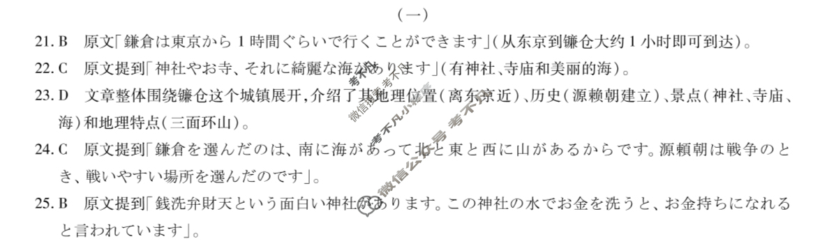 [上进联考]江西省2025-2026学年度高二上学期12月学情检测日语答案